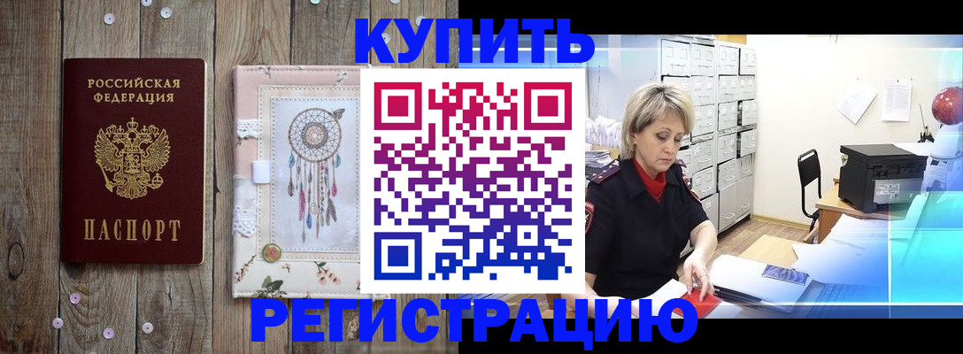 прописка в Приозерске