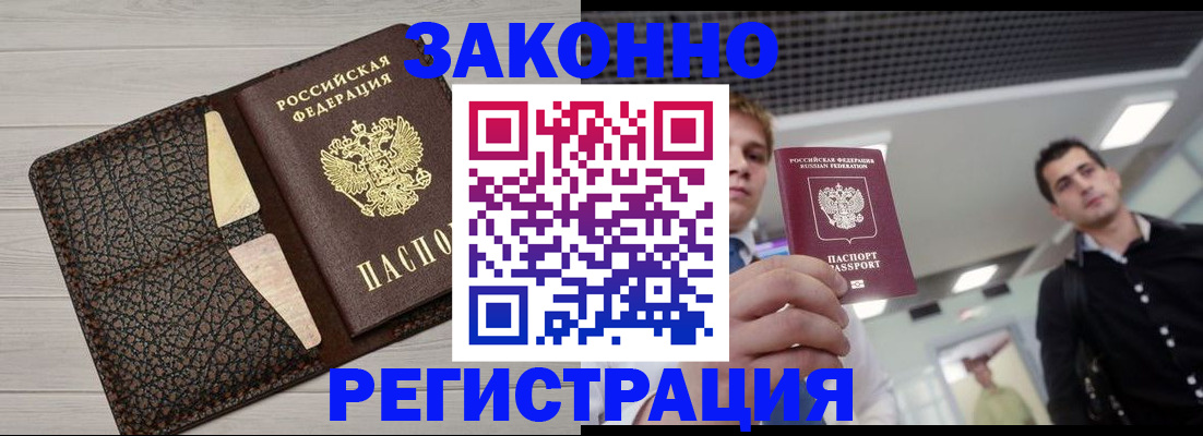 прописка законно в Приозерске