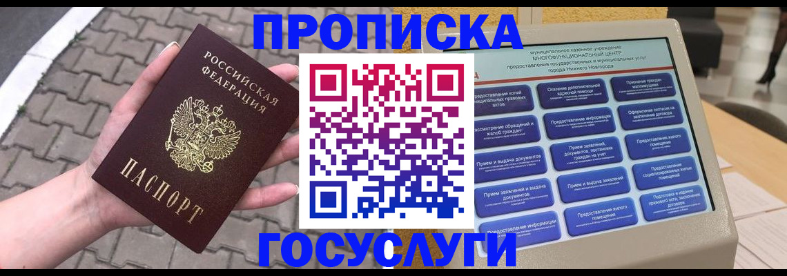 прописка от собственника в Приозерске